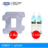 ราคา HOBOT ชุดเซททำความสะอาดแนะนำหรับ HOBOT 2S ของแท้จาก HOBOT THAILAND (10047211637)