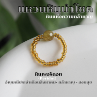 ราคา แหวนหิน แหวนหินนำโชค เสริมดวง แหวนเรียกทรัพย์ หินมงคล แหวนหินมงคล แหวน หินนำโชค แหวนหินสี แหวนผู้หญิง แหวนแฟชั่น (16191228714)