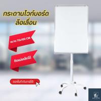 ราคา กระดานไวท์บอร์ดขาตั้ง กระดานไวท์บอร์ดแม่เหล็ก กระดานไวท์บอร์ด แบบมีล้อเลื่อน กระดานฟลิปชาร์ท ขนาด 70x100 CM (21010461756)