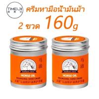 ราคา ครีมทามือ ครีมบำรุงมือแห้ง ครีมทามือแห้ง hand cream ครีมทามือแก่ ครีมบำรุงผิิวแห้งกร้าน ครีมบำรุงผิวแตก บำรุงมือขาวนุ่มชุ่มชื่น 80g (21107233251)