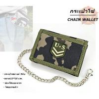 ราคา กระเป๋าสตางค์ กระเป๋าสตางค์ผู้ชาย กระเป๋าก็อบแก็ป แบบ3พับ มีโซ่แถมให้ทุกใบ พร้อมส่งทันที (21283432100)