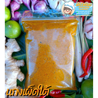 ราคา พริกแกงเผ็ด พริกแกงใต้ ขนาด250กรัม แกงเขียวหวาน แกงพะแนง พริกแกงส้ม พริกเผา เครื่องแกง เครื่องปรุงอาหาร (17289209992)