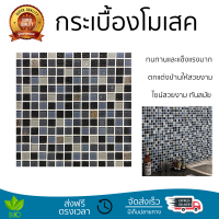 ราคา ราคาโรงงาน กระเบื้องโมเสค โมเสค โมเสคแก้ว 30x30 ซม คละลายซาฮาร่า ดีไซน์สวยงาม ทันสมัย ตกแต่งบ้านให้สวยงามไปอีกระดับ ทนทานและแข็งแรงมาก MOSAIC TILE จัดส่งทั่วประเทศ (9882826012)