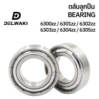 ราคา ตลับลูกปืนฝาปิดเหล็ก 6300zz 6301zz 6302zz 6303zz 6304zz 6305zz DELWAKI BEARING DWKBEARING ตลับลูกปืน ตลับลูกปืนฝาปิดเหล็ก ลูกปืน ฝาเหล็ก (19546574118)