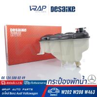 ราคา BENZ ถังพักน้ำหม้อน้ำ Deaike เบนซ์ รุ่น W202 W208 W463 OE 202 500 02 49 HELLA 8MA 376 755 191 MAHLE CRT 123 000S ถังพักน้ำ หม้อน้ำ กระป๋อง พักน้ำ ถังพักหม้อน้ำ (12395996769)