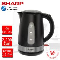 ราคา กาต้มน้ำไฟฟ้า SHARP 1 5ลิตร 1850วัตต์ รุ่น EKJ 156 (11335700190)