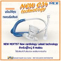 ราคา หูฟังทางการแพทย์ Stethoscope ยี่ห้อ NEW MDF797 MDF ProCardial Stethoscop C34 เหมาะสำหรับแพทย์ผู้เชียวชาญด้านหัวใจ (15940582034)