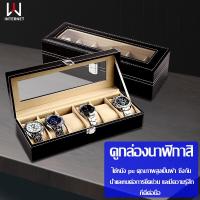 ราคา 6 ช่อง ฝากระจก กล่องเก็บนาฬิกาข้อมือ กล่องใส่นาฬิกา watch box ที่เก็บ กล่องโชว์น (19586575841)