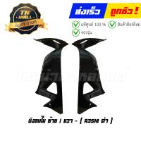 ราคา บังลม Wave100s 2005 ซ้าย ขวา ยี่ห้อ NCA Manoo ขายยกคู่ กดเลือกคู่นอก หรือ คู่ใน (17146367440)
