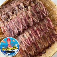 ราคา หมึกแพเนื้อหวาน หมึกกล้วยแพแกะตาเนื้อหวาน ขนาดกลาง ปลาหมึกแห้ง อร่อยมากๆ มาใหม่ทุกวัน (20435529381)