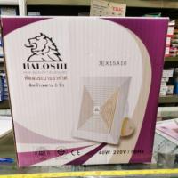 ราคา พัดลมดูดอากาศ ชนิดฝังฝ้า HALOSHI ฮาโลชิ ขนาด 6 นิ้ว และ 8 นิ้ว (20125914969)