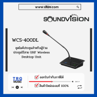 ราคา ส่งฟรีทั่วประเทศ SOUNDVISION WCS 400DL ชุดไมค์ประชุมสำหรับผู้ร่วมประชุมไร้สาย สินค้าใหม่แกะกล่อง รับประกันศูนย์ไทย (10742459678)