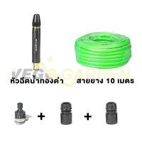 ราคา ชุดอุปกรณ์หัวฉีดน้ำ สายยาง หัวฉีดน้ำ หัวฉีดน้ำแรงดัน รดน้ำต้นไม้ พร้อมอุปกรณ์ต่อสายยางพร้อมใช้งานต่อให้แล้ว ปืนล้างรถ ปืนน้ำอเนกประสงค์ (20477560820)