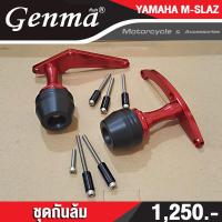 ราคา กันล้มกลาง YAMAHA M SLAZ R15 ก่อนปี 2017 อะไหล่แต่ง กันล้ม แบรนด์แท้ FAKIE GENMA งานอลูมิเนียม CNC เก็บเงินปลายทางได้ (4396158950)