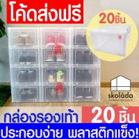 ราคา พลาสติกแข็ง กล่องใส่รองเท้า 20กล่อง กล่องรองเท้า เปิดฝาหน้า ซ้อนได้ไม่ล้ม แบบแข็ง กล่องใส่รองเท้าแบบใส กล่องใส่รองเท้าในรถ ส่งไวมาก (20559872338)
