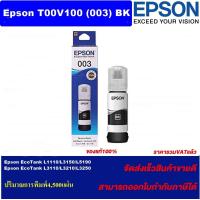 ราคา หมึกเติม EPSON 003 BK T00V100 BK ของแท้ สำหรับเครื่องพิมพ์ EPSON รุ่น L1110 L3100 L3101 L3110 L3150 L5190 (870936409)