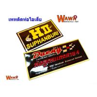 ราคา เพทติดท่อไอเสีย ท่อหนูลำลูกกา ท่อผ่าเวฟ110i ท่อผ่าดัง ท่อผ่าหมก (2944820650)