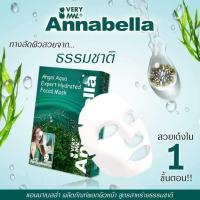 ราคา ของแท้ Annabella Aqua Expert มาร์คหน้าสาหร่ายทะเลน้ำลึก แอนนา เบลล่า แองเจิ้ล Hydrated Facial Mask คืนความนุ่ม ชุ่มชื่น เรียบเนียน บำรุงฟื้นฟูผิว ลดริ้วรอย บำรุงผิวให้อิ่มน้ำ ขาวใส (9435041509)