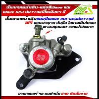 ราคา ปั้มเบรคหน้าเดิม แต่งสี ปั๊มเบรคล่าง Wave110 i WAVE125i LED ปี 18 21 พร้อมฟรีผ้าเบรค มีให้เลือก 4 สี (15318433879)