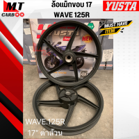 ราคา ล้อแม็ก WAVE 125R เวฟ125อาร์ ขอบ 17 YUSTA สินค้าคุณภาพดี เกรดเอ (20059132715)