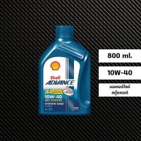 ราคา น้ำมันเครื่อง Shell AX7 Scooter 10W 40 ขนาด 0 8 ลิตร น้ำมันเฟืองท้าย Shell (20152763879)