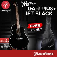 ราคา St Matthew GA 1 Plus Jet Black กีต้าร์โปร่ง St Matthew GA1 Plus รับประกันศูนย์ Music Arms (21172369845)