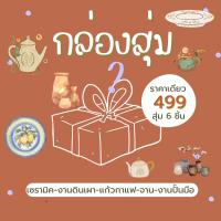 ราคา คละแบบ 6 ชิ้น จานชามดินเผา สไตล์ญี่ปุ่น ส่งฟรี (17429224664)