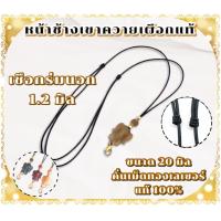 ราคา สร้อยพระเชือกร่มนอกงาช้างเขาควายเผือกไม้พยุงไม้งิ้วดำแท้คั่นด้วยงานสแตนเลสเลเซอร์สีทองแท้ (11848694815)