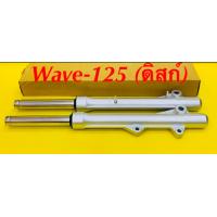 ราคา แกนโช๊ค กระบอกโช๊ค Wave 125 ดิสก์ (17963723445)