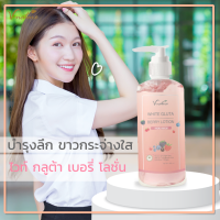 ราคา วี เนเชอร์ ไวท์ กลูต้า เบอร์รี่ โลชั่น 450 ml โลชั่น โลชั่นกลูต้าไวท์ ครีมทาผิวขาว โลชั่นผิวขาว 1000 โลชั่นทาผิว โลชั่นบำรุงผิว body lotion (19667930281)