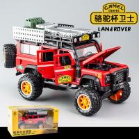 ราคา LEO 1 28พิทักษ์แลนด์โรเวอร์ถ้วยรางวัลอูฐโมเดลรถอัลลอยสำหรับเด็กของเล่นเด็กของเล่นสำหรับรถเด็กของเล่น (7666525417)