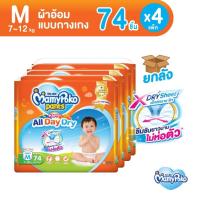 ราคา ยกลัง Mamypoko กางเกงผ้าอ้อมเด็ก Happy Days Night โฉมใหม่ All Day Dry S XXL (20599838648)