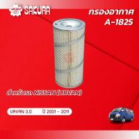ราคา กรองอากาศ นิสสัน เออร์แวน NISSAN URVAN เครื่องยนต์ 3 0 ปี 2001 2011 ยี่ห้อ ซากุระ A 1825 (2265086685)
