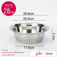 ราคา กะละมังเจาะรู รุ่นปากบาน รูเล็ก2mm รูใหญ่5mm กะละมังสแตนเลส กะละมังล้างผัก ตะแกรงล้างผัก ตะแกรงรู กะละมังสแตนเลสเจาะรู (18284805969)