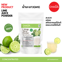 ราคา น้ำมะนาว ชนิดผง ตรา ฌาดา Chada ธรรมชาติ 100 Lemon Juice Powder Chada Brand 100 Natural Premium Quality High Concentrated เข้มข้นสูง ผงน้ำมะนาว น้ำมะนาวผง (20755681197)