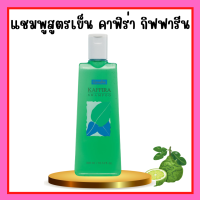 ราคา แชมพูสูตรเย็น คาฟิร่า กิฟฟารีน แชมพูมะกรูด สารสกัดจากผลมะกรูด แชมพูกิฟฟารีน (19563719961)