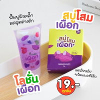 ราคา สบู่ สบู่อาบน้ำ สบู่โสมผัก สบู่โสมเผือก เซรั่ม โลชั่น 25 กรัม (19531612023)