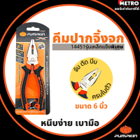 ราคา lazPick PUMPKIN คีมปากจิ้งจก 8นิ้ว 14453 PTT CP200 คีม คีมตัด คีมหนีบ by METRO (16343585509)