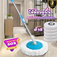 ราคา โปรโมชั่นลดราคาสุดๆ ไม้ม๊อบ ไม้ถูบ้าน ไม้ม็อบ spin mop ถูบ้าน ไม้ถูบิดล็อค ไม้ถูพื้น ถูพื้น ม็อบถูพื้น ไม้ม๊อบถูพื้น ไม้ม๊อบดันฝุ่น (17239298015)