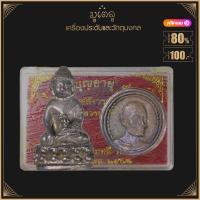 ราคา จี้พระ เหรียญ พระปิดตาหลวงปู่โต๊ะ วัดประดู่ฉิมพลี รวมเครื่องรางของขลัง ทุกรุ่น พระปิดตา หลวงปู่โต๊ะ พระปิดตาปู่โต๊ะ สุดยอดพระเกจิฯ (15805581521)