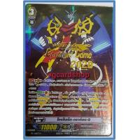 ราคา โครโน่ ติดชื่อ โครโน เกียร์โครนิเคิล แวนการ์ด (14290677006)