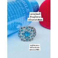 ราคา แหวนเงินฟ้าบลูโทพาสทรงดอกบัว (18450779835)
