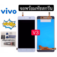 ราคา ชุดหน้าจอ vivo V3แถมฟิล์มชุด ไขควงกับกาวติดหน้าจอ (4268514947)