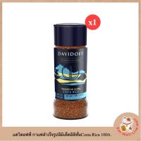 ราคา พร้อมส่ง แดวิดอฟฟ์ กาแฟสำเร็จรูป ลิมิเต็ด เอดิชั่น คอสตาริกา 100 กรัม DAVIDOFF LIMITED EDITION COSTA RICA (18996699004)