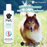ราคา John Paul Pet เเชมพู ครีมนวด เเละสเปรย์บำรุงขนสัตว์เลี้ยง สูตรโอ๊ตมีล ขนนุ่มลื่น เงางาม ปกป้องผิวเเห้ง บอบบาง เเพ้ง่าย (17294053337)