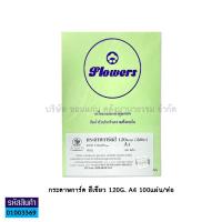 ราคา กระดาษการ์ดสี A4 120แกรม Flower By KKNT สีฟ้า ชมพู เขียว เหลือง 210x297มม บรรจุ100แผ่น แพ็ค ราคา แพ็ค KKNT (14780243338)