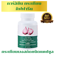 ราคา กระเทียม กระเทียมผงสกัดชนิดแคปซูล กระเทียมสกัดเย็น การ์ลิซีน กระเทียมกิฟฟารีน GARLICINE GIFFAR ขนาด 100 แคปซูลINE (20733794555)