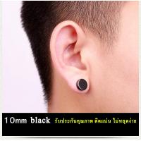ราคา ต่างหู ตุ้มหู จิว ต่างหูผู้ชาย รับประกันคุณภาพแม่เหล็กติดแน่น ไม่หลุดง่าย สามารถคืนสินค้าได้ Mens Jewelry Earrings แบบแม่เหล็ก ไม่ต้องเจาะหู 1ข้าง (1184156413)