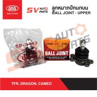ราคา 2ตัว 555ญี่ปุ่น ลูกหมากปีกนกบน ISUZU TFRDRAGONEYERODEOCAMEO ทีเอฟอาร์ ดราก้อน คามิโอ โรดีโอ SB5143 Ball Joint UPPER (4211898840)