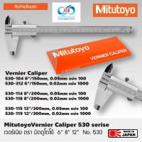 ราคา MITUTOYO เวอร์เนีย ขนาด 6 8 12 แบ่งร้อย แบ่งพัน 530 (18022292114)
